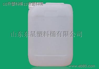供应10升塑料桶山东东星塑料桶制品厂